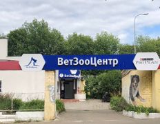 Ветеринарная клиника ВетЗооЦентр, Галерея - фото 2