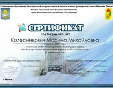 Центр инновационной психологии и развития Нейроника, Сертификаты - фото 12