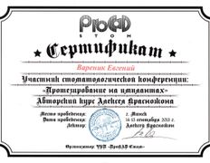 Стоматологический центр  Эладент, Сертификаты - фото 2