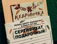 Спа-центр  Кедровочка, Интерьер - фото 10