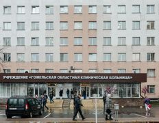 Учреждение Гомельская областная клиническая больница, Галерея - фото 2