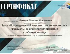 Центр инновационной психологии и развития Нейроника, Сертификаты - фото 18