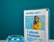 Независимая лаборатория  ИНВИТРО, Галерея - фото 8