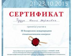 Стоматология Евро-Стом, Сертификаты - фото 3