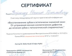 Стоматологический центр  Эладент, Сертификаты - фото 17