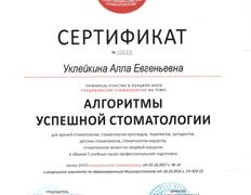Стоматологический центр  Эладент, Сертификаты - фото 16