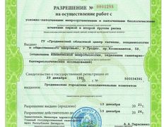 null Гродненский областной центр гигиены, эпидемиологии и общественного здоровья, Сертификаты - фото 2