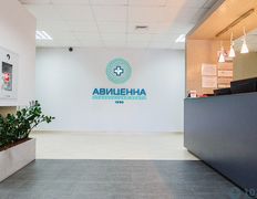 Медицинский центр Авиценна, Галерея - фото 3