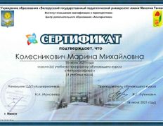 Центр инновационной психологии и развития Нейроника, Сертификаты - фото 13