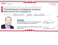 Стоматология 32 Дент, Сертификаты - фото 20