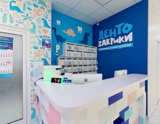 Семейная стоматология ДентоЗаврики, Галерея - фото 5