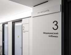 Центр лазерной дерматологии и хирургии HappyDerm (ХэппиДерм), Галерея - фото 8