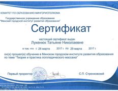 Центр инновационной психологии и развития Нейроника, Сертификаты - фото 20