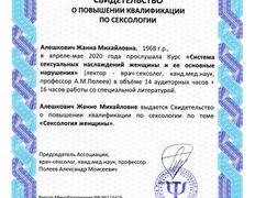 Психолог-практик Алешкович Жанна Михайловна, Сертификаты и дипломы - фото 15