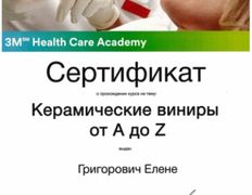 Стоматология Евро-Стом, Сертификаты - фото 6