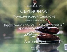 Стоматология МиР, Сертификаты - фото 20