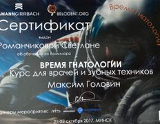 Стоматология МиР, Сертификаты - фото 7