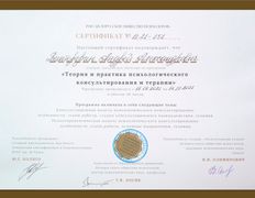 null Психолог Андрей Винтергрин, Сертификаты - фото 8