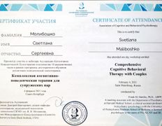 null Частный психолог Молибошко Светлана Сергеевна, Сертификаты - фото 5