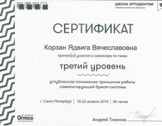 Стоматология 32 Дент, Сертификаты - фото 2