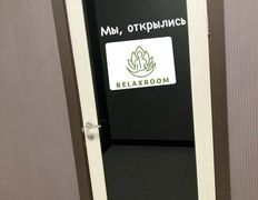 Спа-салон Relaxroom (Релаксрум), Галерея - фото 1