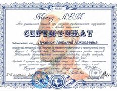 Центр инновационной психологии и развития Нейроника, Сертификаты - фото 14