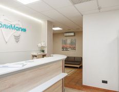 Стоматологический центр Поли Магия, ГАЛЕРЕЯ 2026 - фото 12