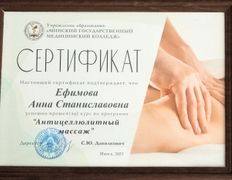null Кабинет массажа Ефимовой Анны, Сертификаты - фото 1
