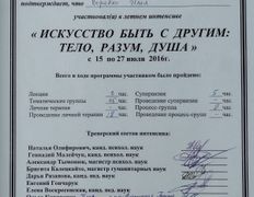 null Психолог Илья Воравко, Сертификаты - фото 5