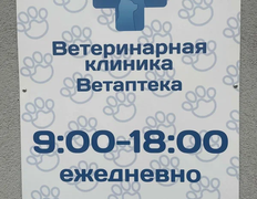 Ветеринарная клиника Столетово, Галерея - фото 5