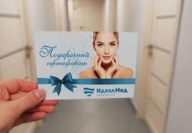 Подарочные сертификаты