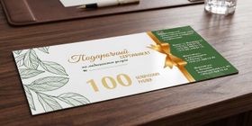 Подарочные сертификаты