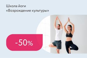 Скидка 50% семейным парам на второй абонемент