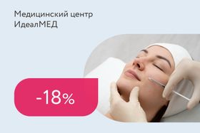 Скидки до 18% на биоревитализацию