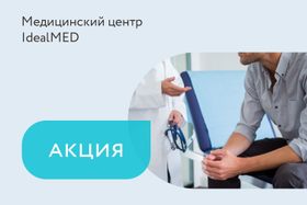 Акция «Комплексное мужское обследование за 150 BYN»