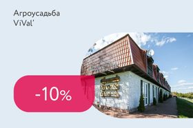 Скидка 10% при бронировании от 10 ночей