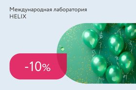 Скидки до 10% в День Рождения