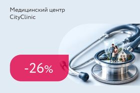 Скидка 26% на приём терапевта