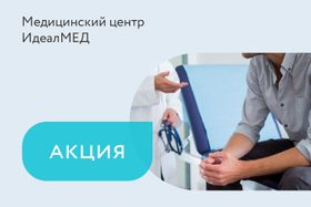 Акция «Комплексное мужское обследование за 150 BYN»