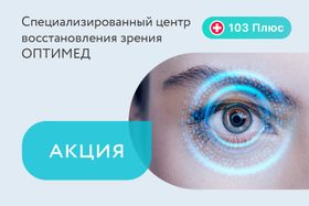 Акция «Скрининг-тест и комплексная консультация — бесплатно» для подписчиков 103 Плюс