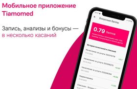 Ваш личный кабинет Tiamo — теперь в формате приложения