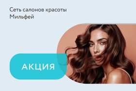 Акция на комплексы для волос