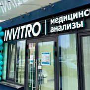 ИНВИТРО