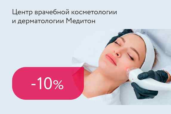 Скидка 10% на аблятивное лазерное омоложение