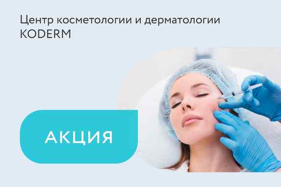 Скидка 50 BYN на коллагеностимуляцию