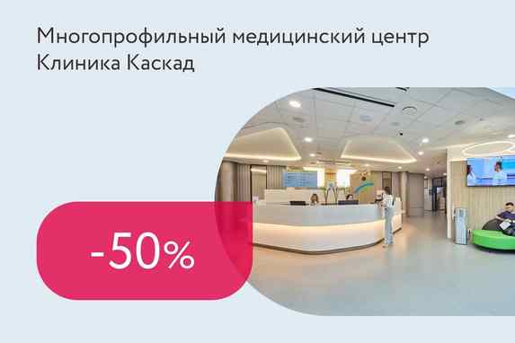 Скидка 50% на консультацию врача-хирурга