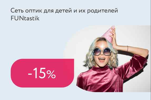 Скидка 15% в День рождения