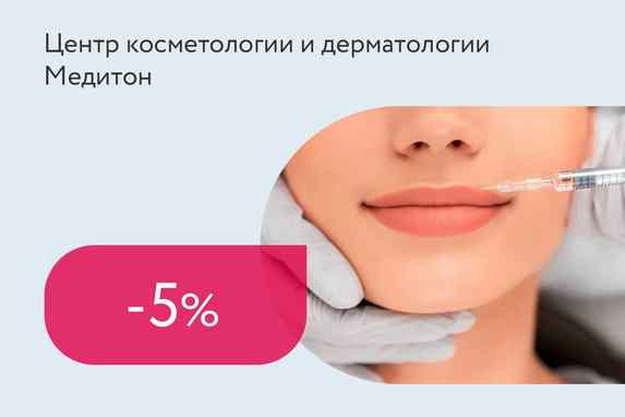 Скидка 5% на контурную пластику губ