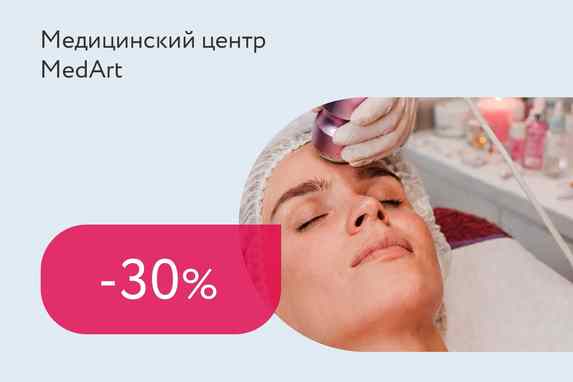 Скидки до 30% на комплексы лазерного омоложения и пилинги