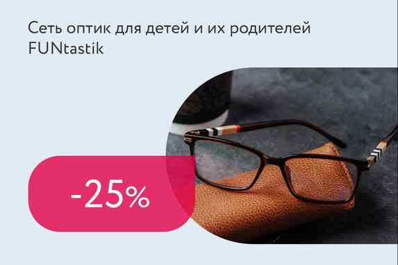 Скидка 15% на заказ очков для отдельных категорий граждан